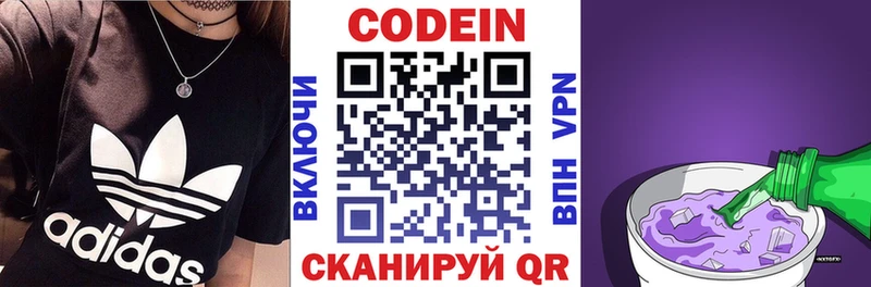 Кодеин напиток Lean (лин)  Мурманск 